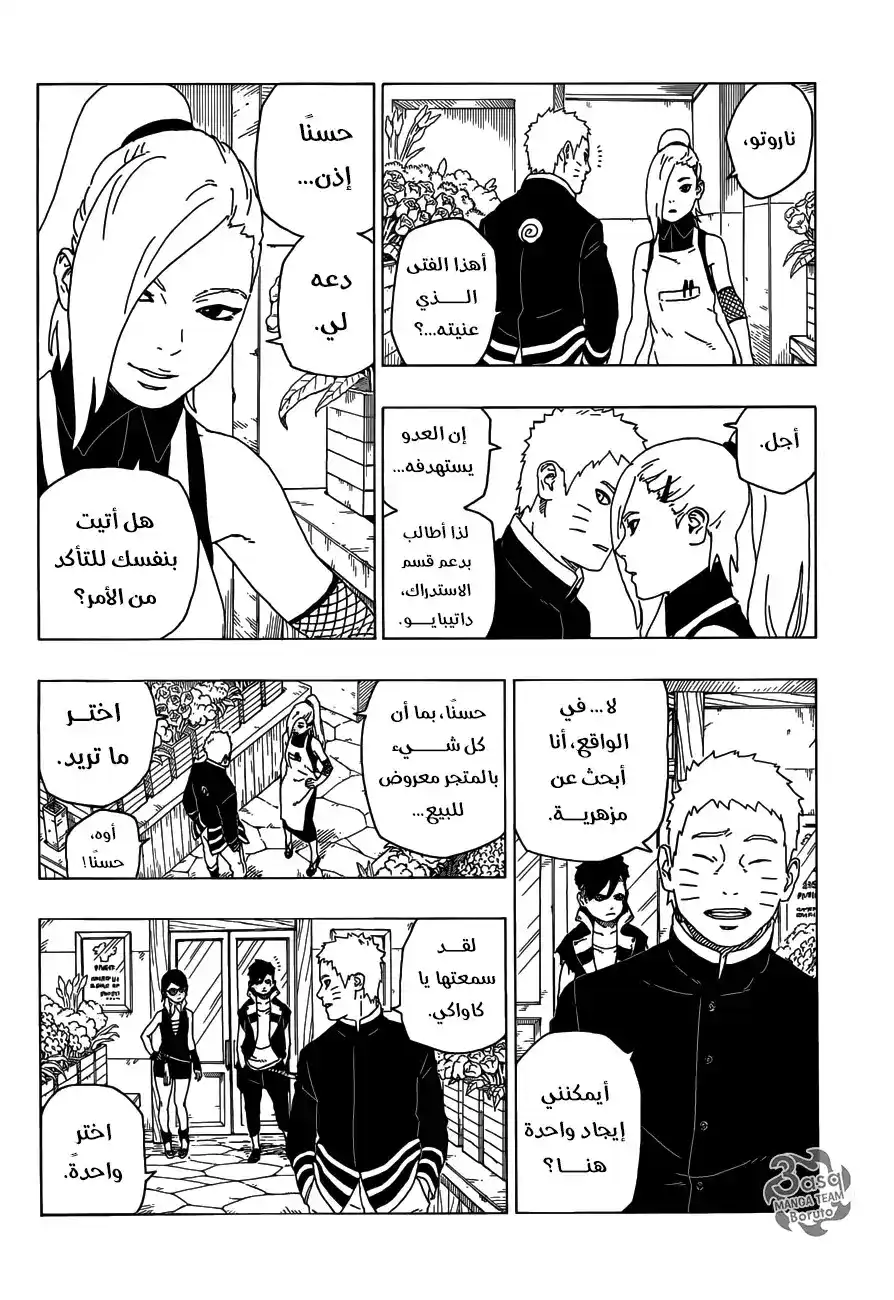 Boruto: Naruto Next Generations 28 - أزهار!! página 18