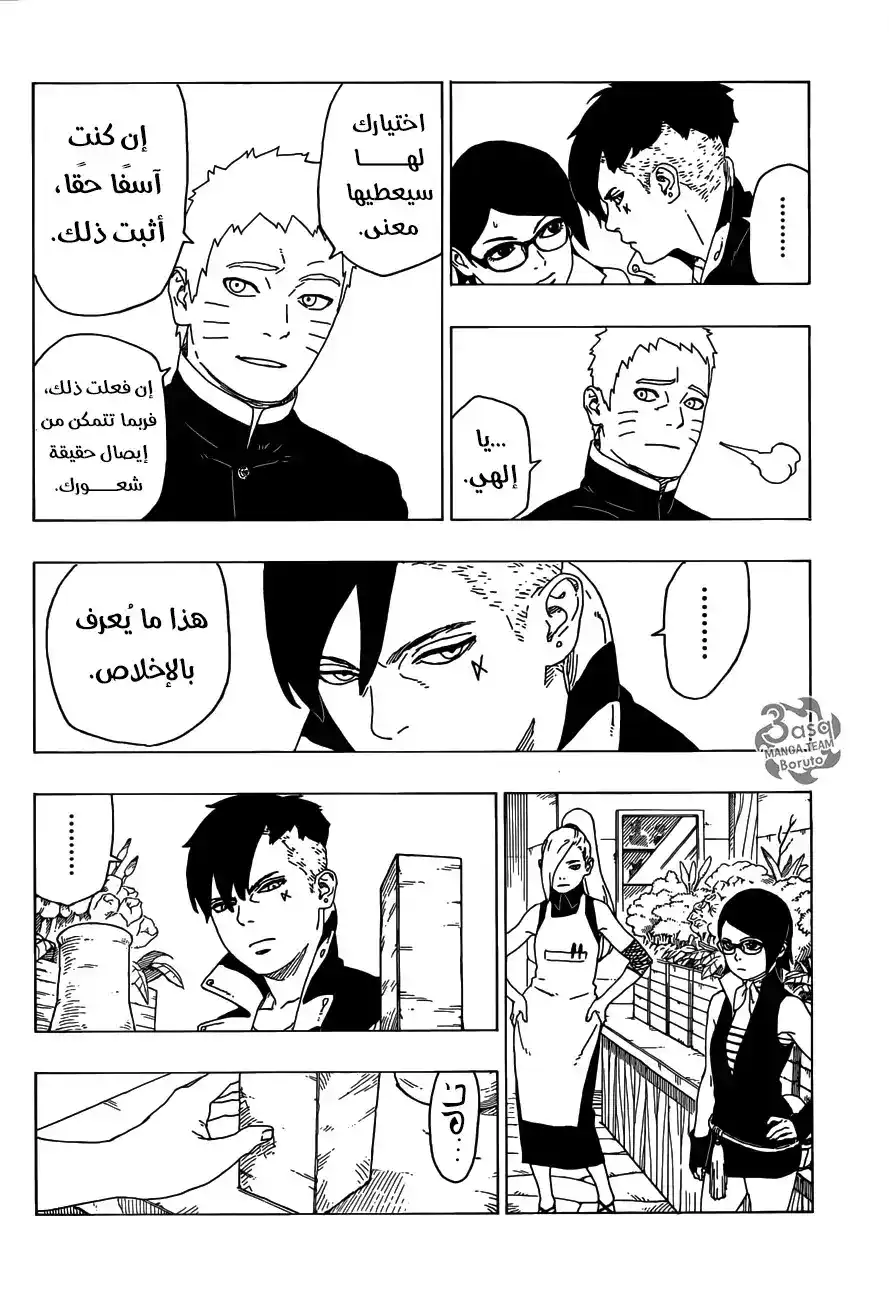 Boruto: Naruto Next Generations 28 - أزهار!! página 20