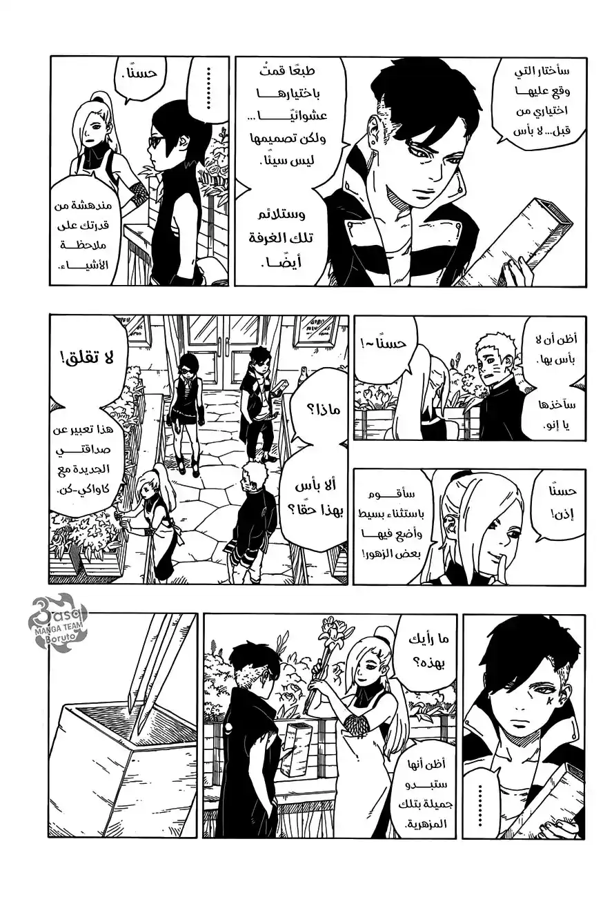 Boruto: Naruto Next Generations 28 - أزهار!! página 21