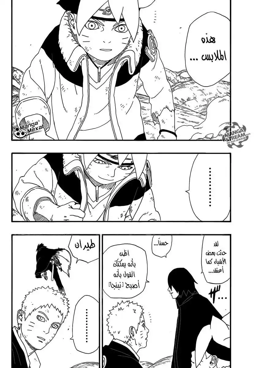 Boruto: Naruto Next Generations 7 - اشتباك página 12