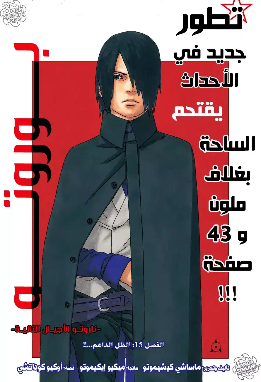 Boruto: Naruto Next Generations 15 - الظل الداعم página 1