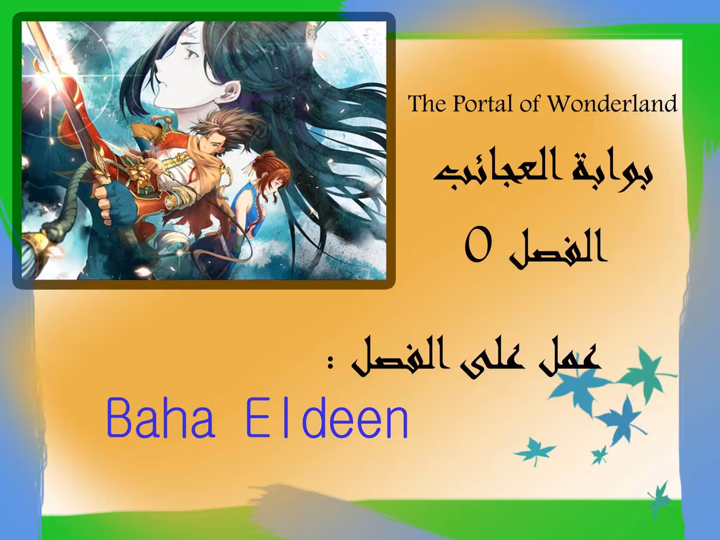 The Portal of Wonderland 0 - مقدمة página 1