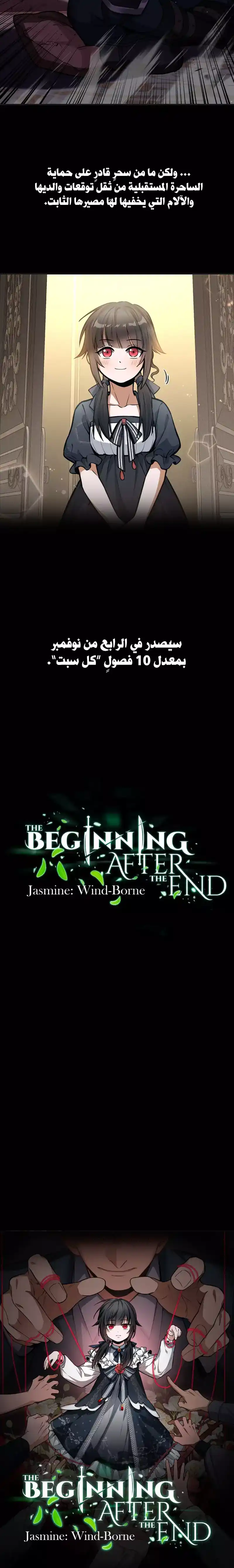 The Beginning After the End 175.6 - آخر ما رسمه الرسام القديم للمانهوا página 2