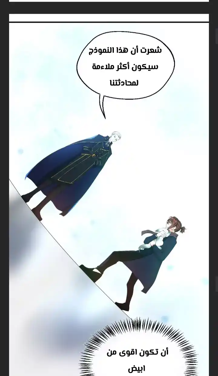 The Beginning After the End 126 - الموسم الخامس página 10