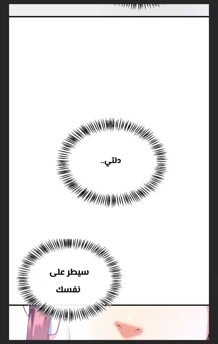 The Beginning After the End 126 - الموسم الخامس página 11