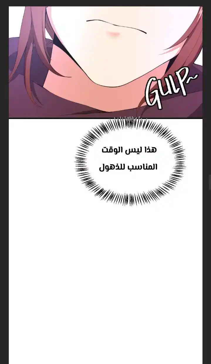 The Beginning After the End 126 - الموسم الخامس página 12