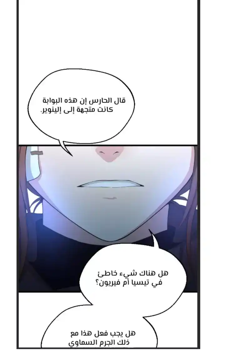 The Beginning After the End 126 - الموسم الخامس página 14
