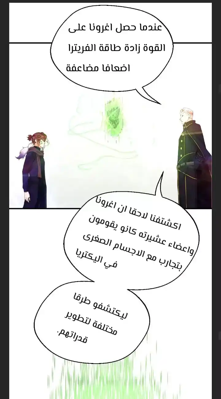 The Beginning After the End 126 - الموسم الخامس página 37