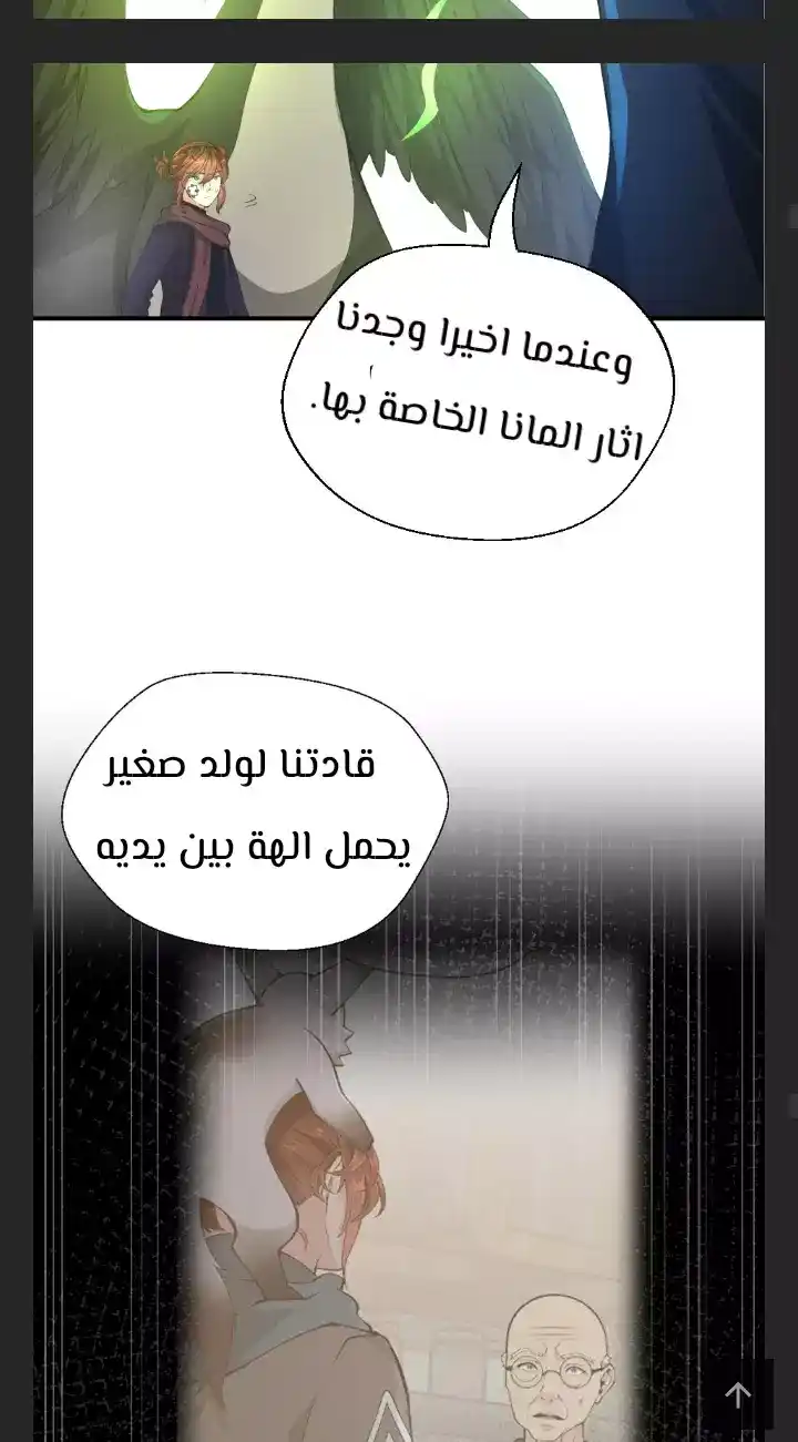 The Beginning After the End 126 - الموسم الخامس página 46