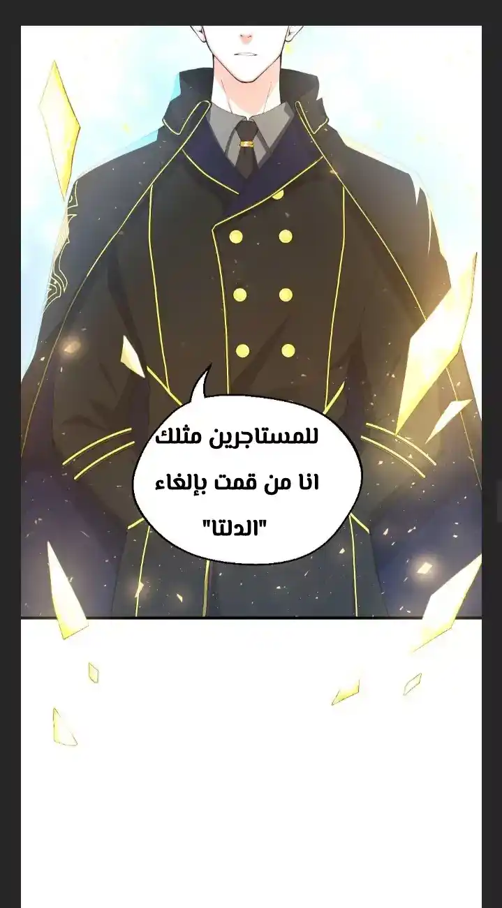 The Beginning After the End 126 - الموسم الخامس página 9