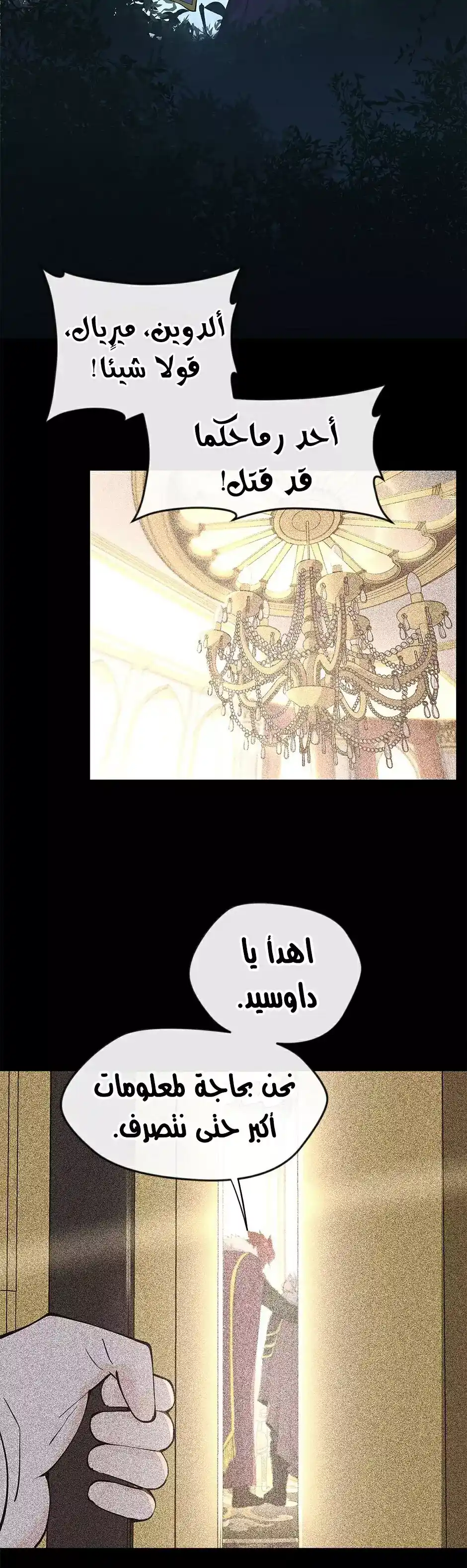 The Beginning After the End 125 - نهاية الموسم الرابع! página 14