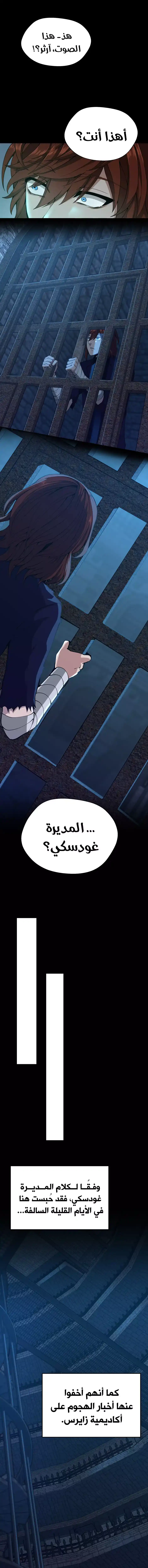 The Beginning After the End 144 - خلف الابواب المغلقة página 1
