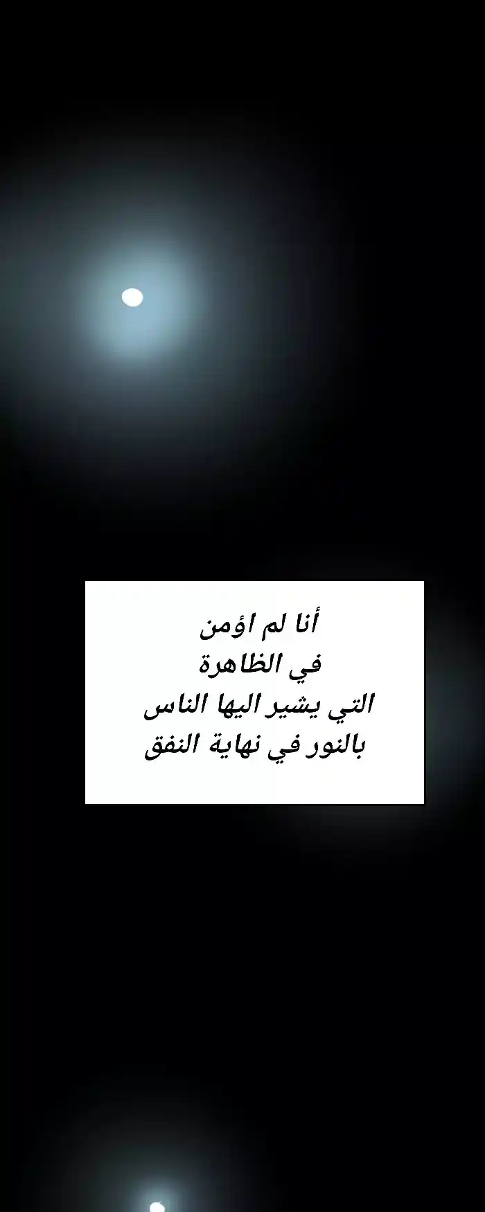 The Beginning After the End 1 - نهاية النفق página 1