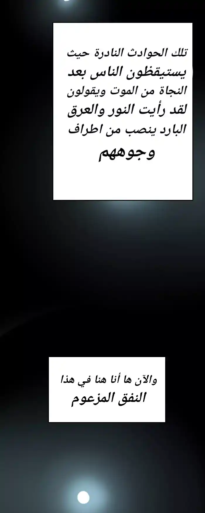 The Beginning After the End 1 - نهاية النفق página 2