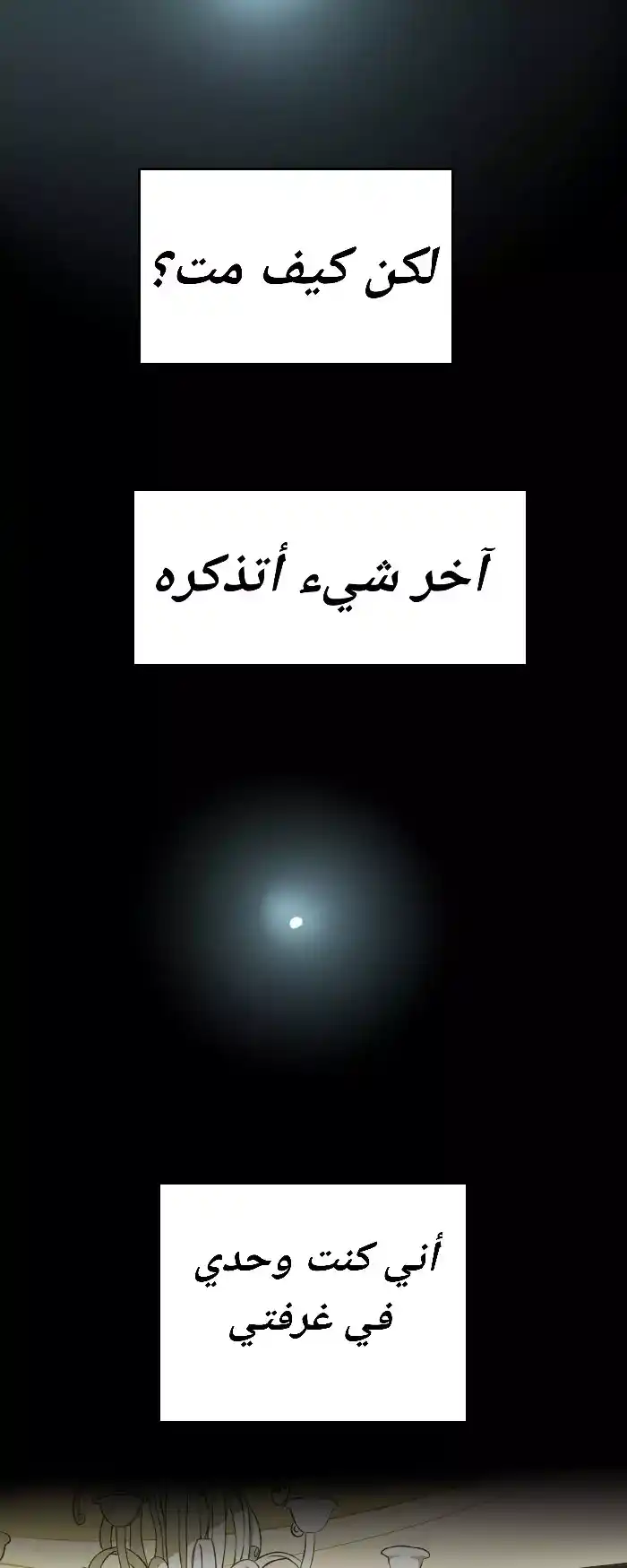 The Beginning After the End 1 - نهاية النفق página 3
