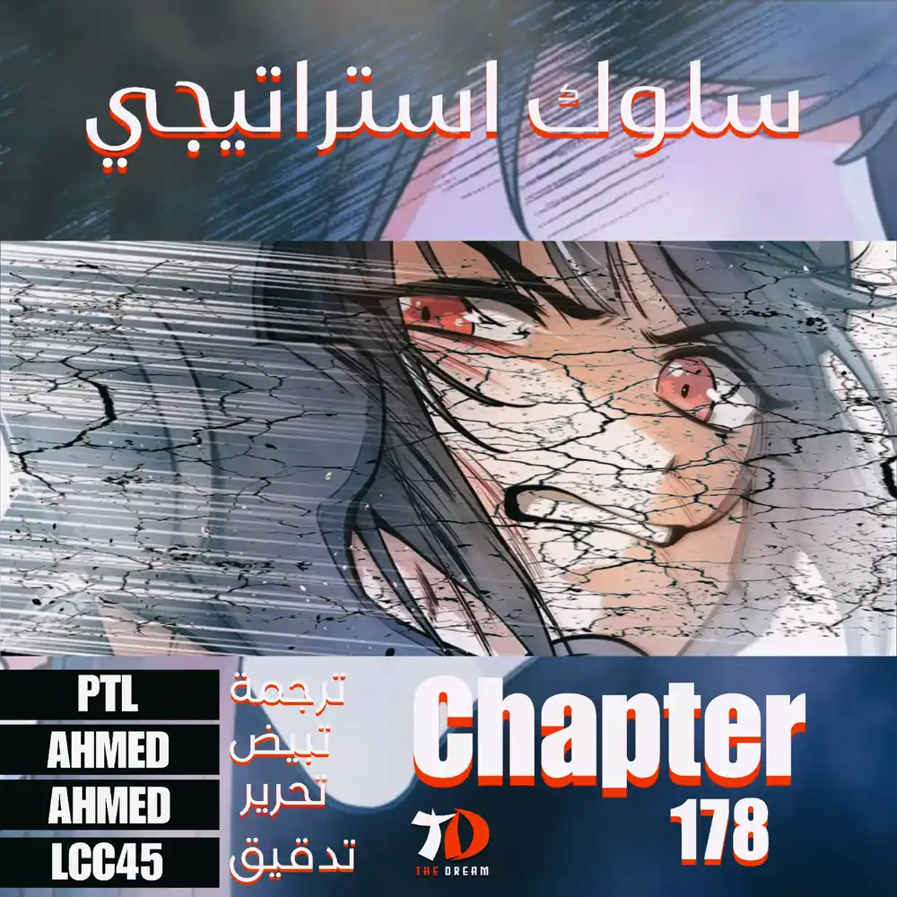 The Beginning After the End 178 - سلوك استراتيجي página 1