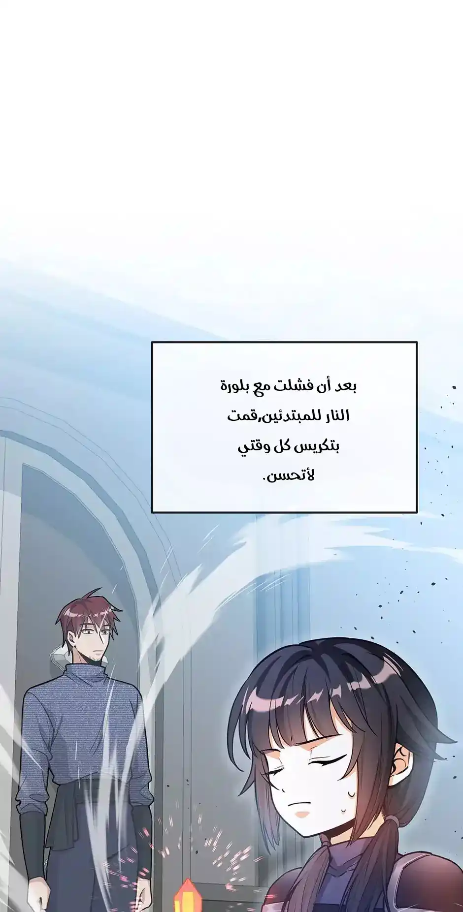The Beginning After the End 178 - سلوك استراتيجي página 3
