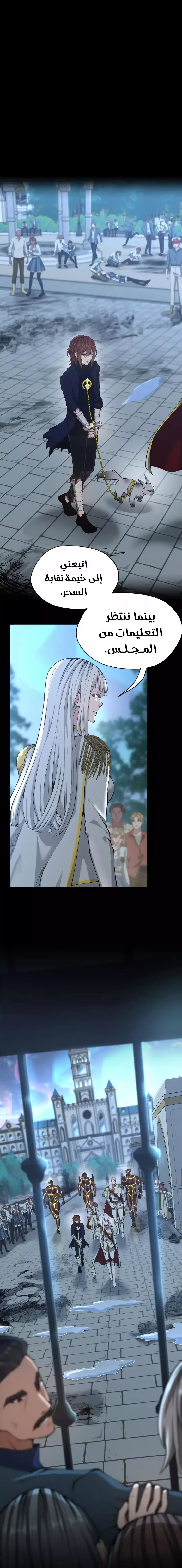 The Beginning After the End 141 - معتقل página 2