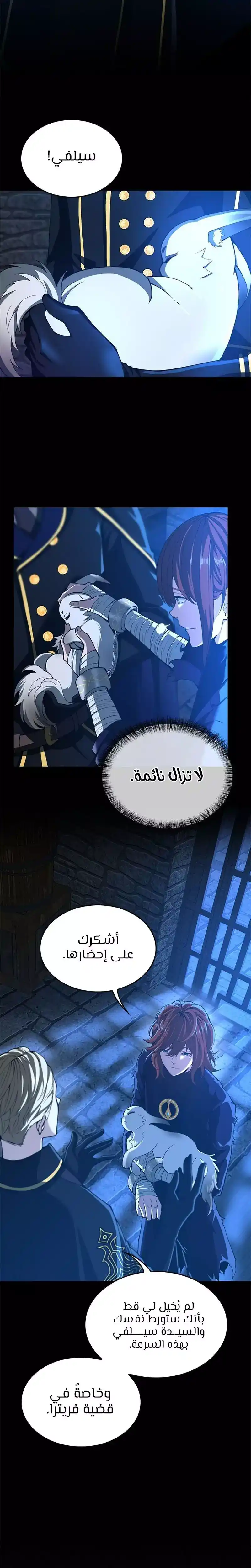 The Beginning After the End 147 - اندلاع الحرب página 2