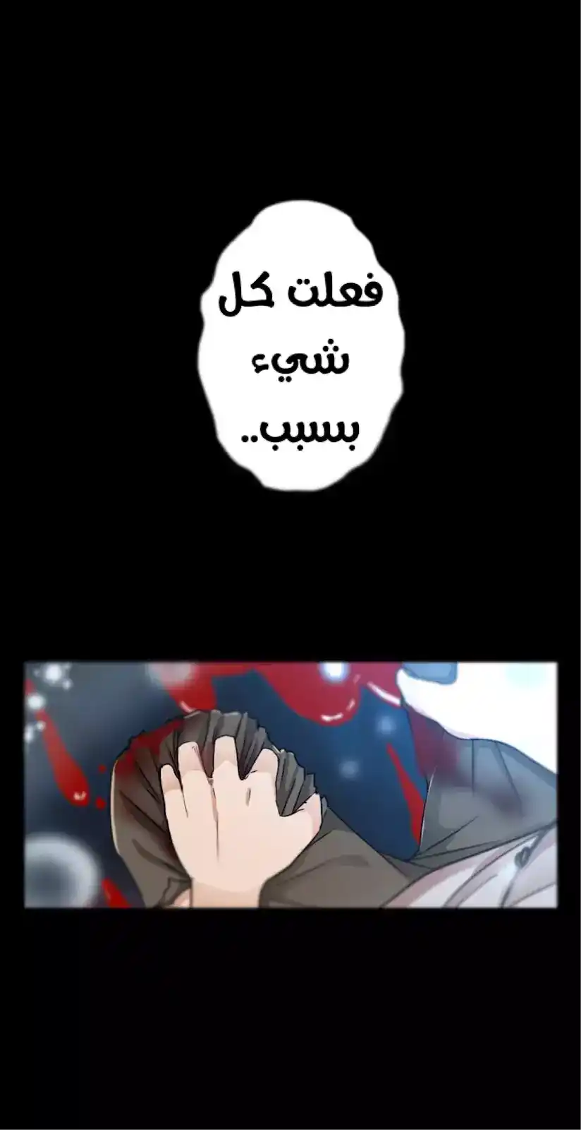 The Beginning After the End 15 - وداعا سيلفيا página 18