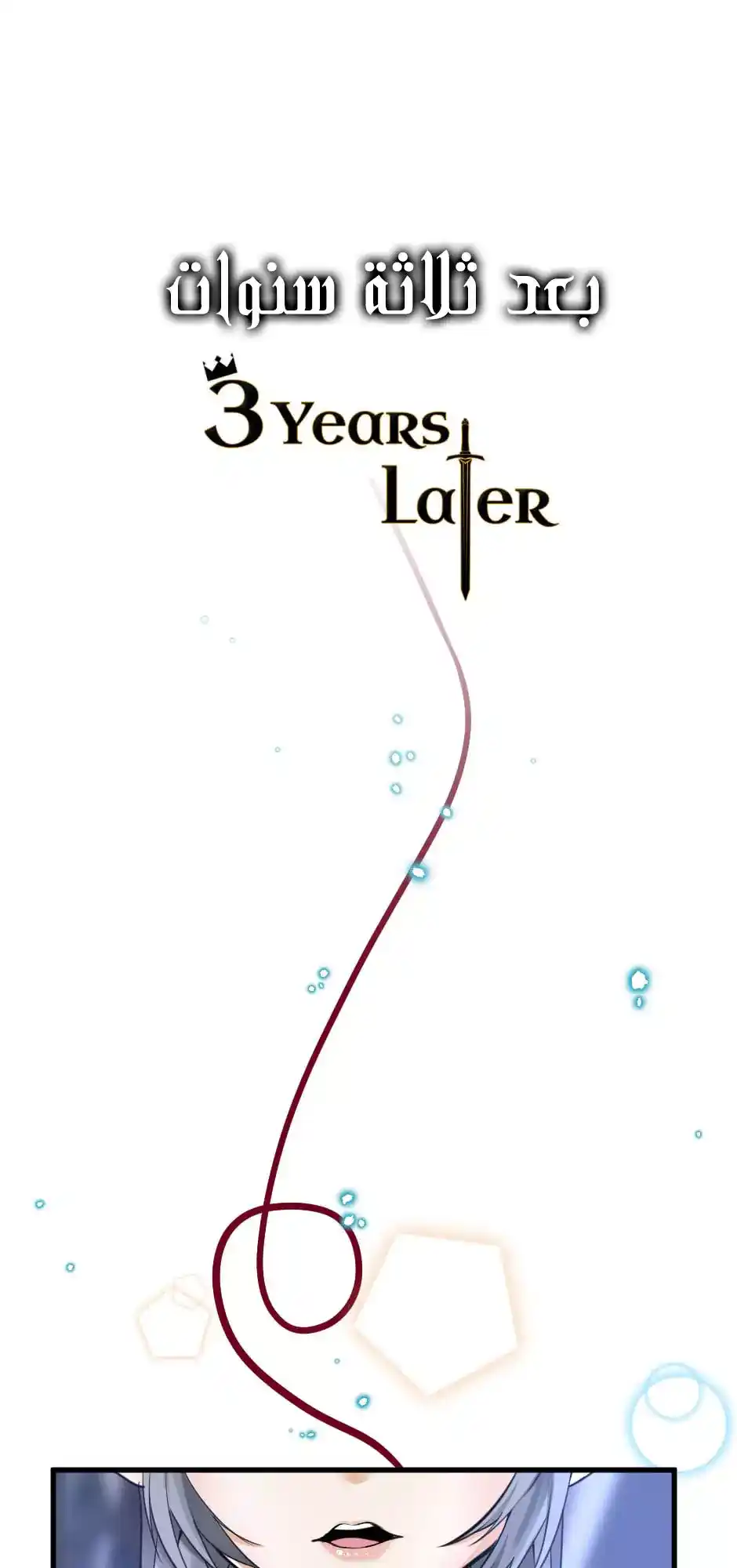 The Beginning After the End 26 - عودة página 2