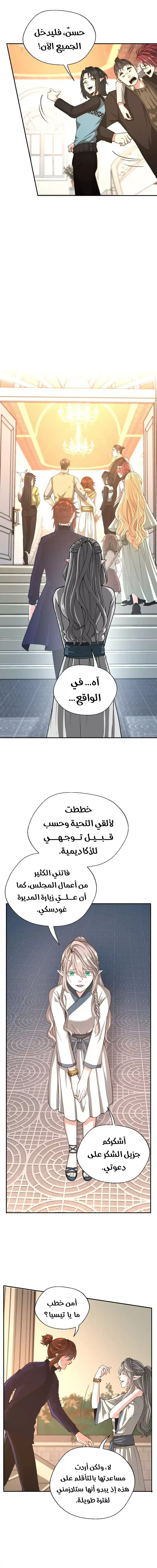 The Beginning After the End 133 - ما أقاتل من أجله página 13