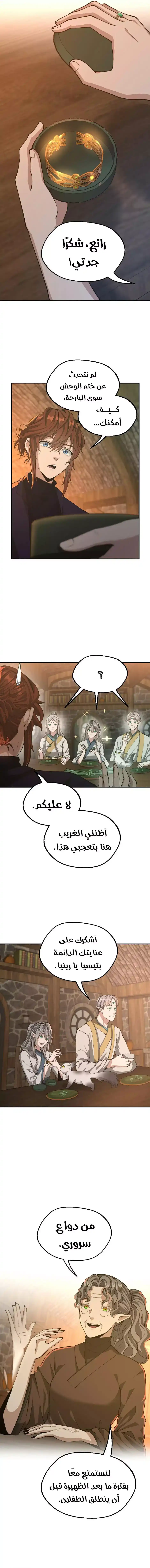 The Beginning After the End 133 - ما أقاتل من أجله página 4