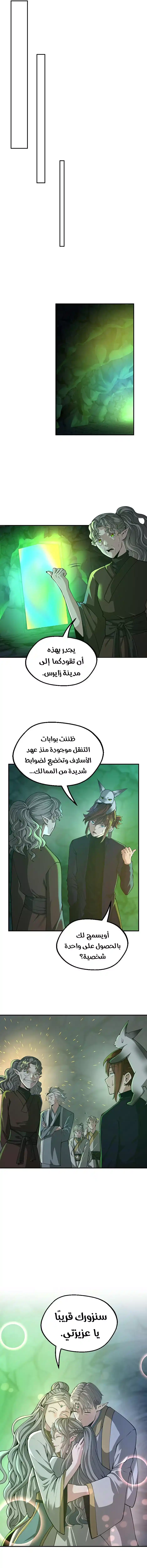 The Beginning After the End 133 - ما أقاتل من أجله página 5