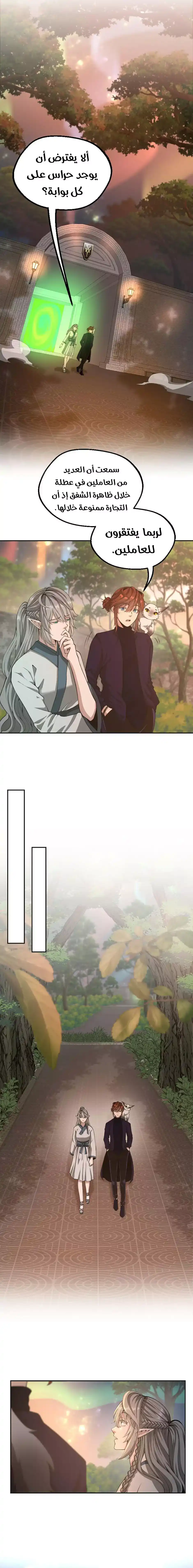 The Beginning After the End 133 - ما أقاتل من أجله página 8