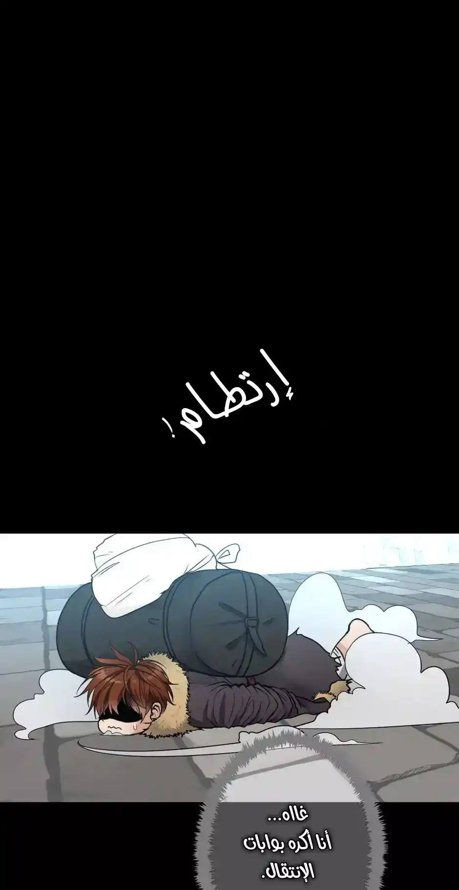 The Beginning After the End 20 - الاميرة تيسيا página 2
