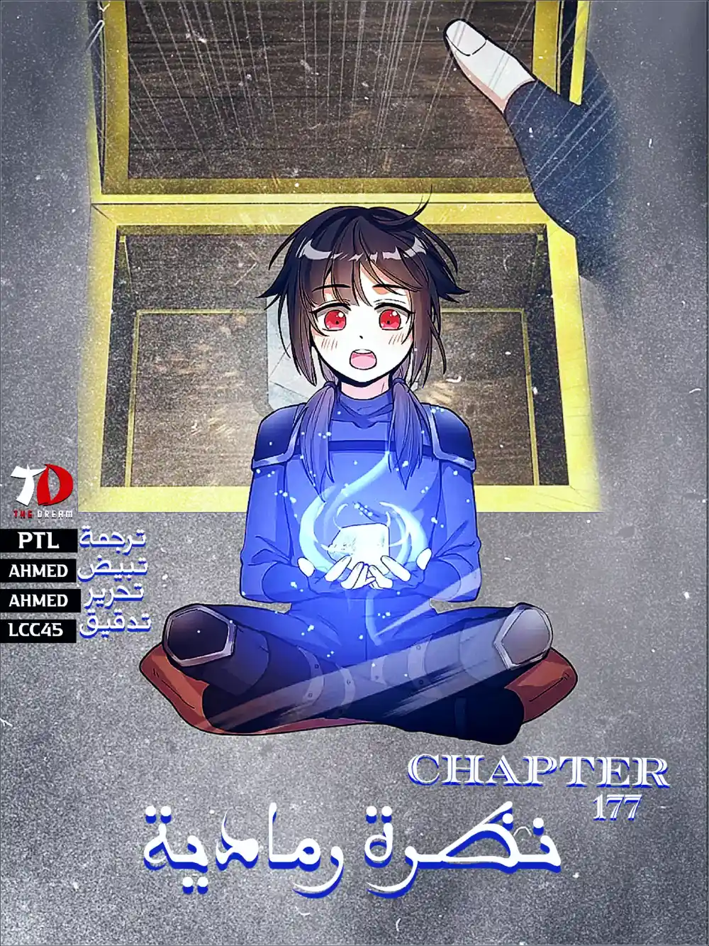 The Beginning After the End 177 - نظرة رمادية página 1