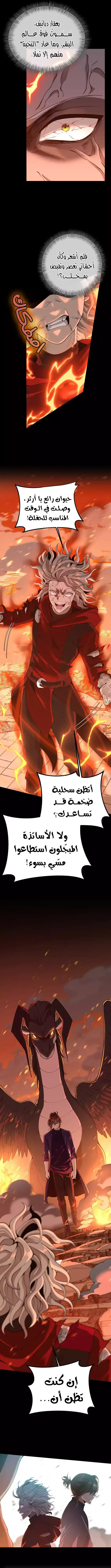 The Beginning After the End 139 - لا رحمة página 3