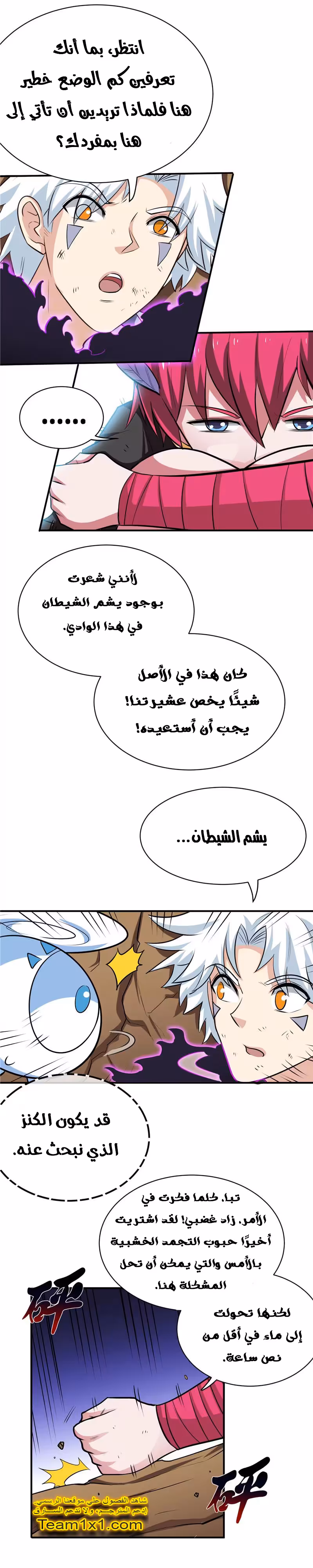 The Supreme Lord System 129 página 5