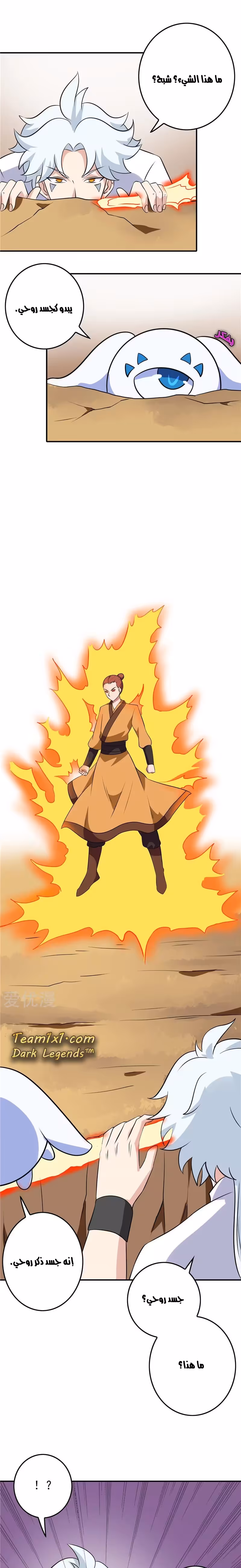 The Supreme Lord System 118 página 2