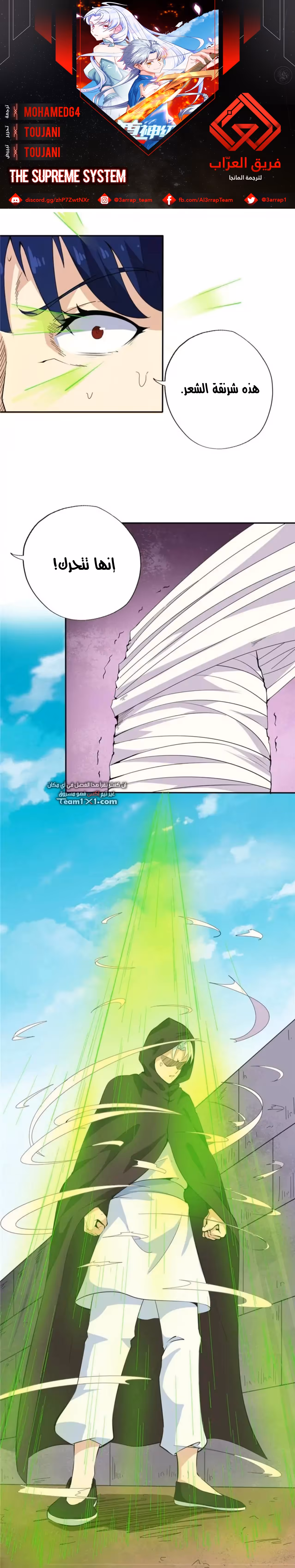 The Supreme Lord System 163 página 1