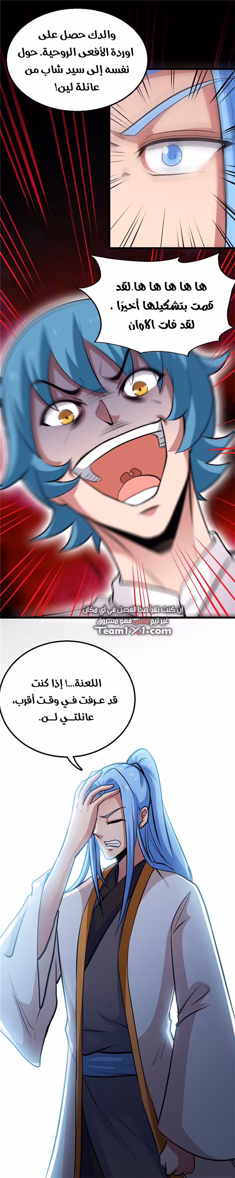 The Supreme Lord System 145 página 2