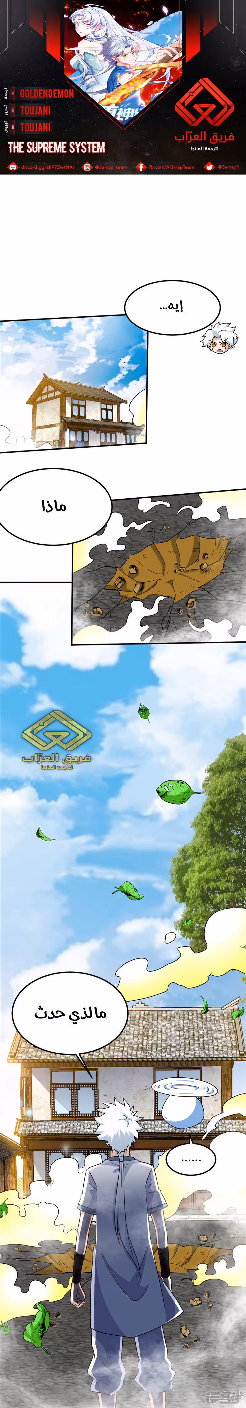 The Supreme Lord System 147 página 2