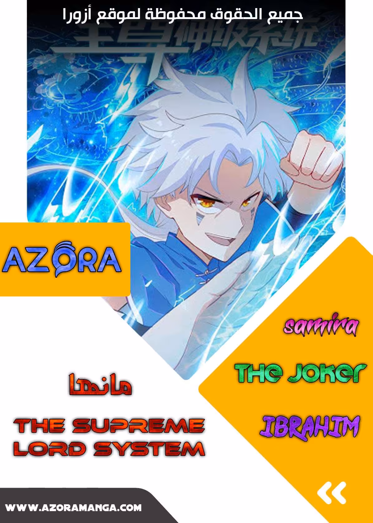 The Supreme Lord System 14 página 1