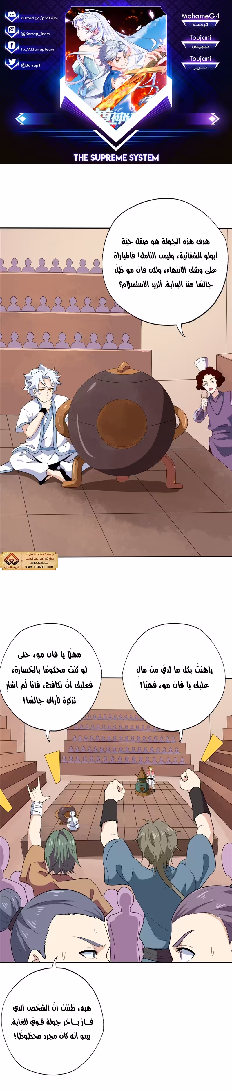 The Supreme Lord System 185 página 1