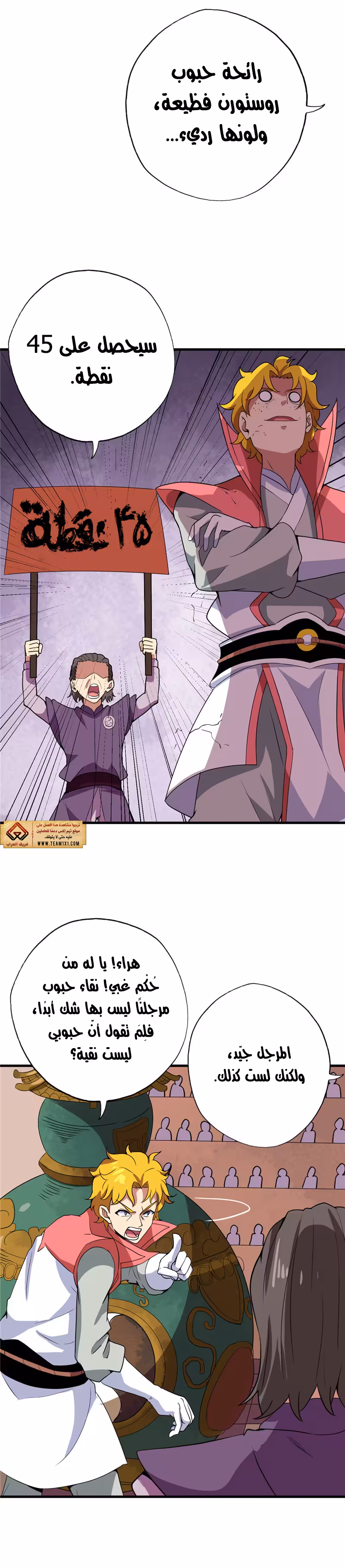 The Supreme Lord System 185 página 4