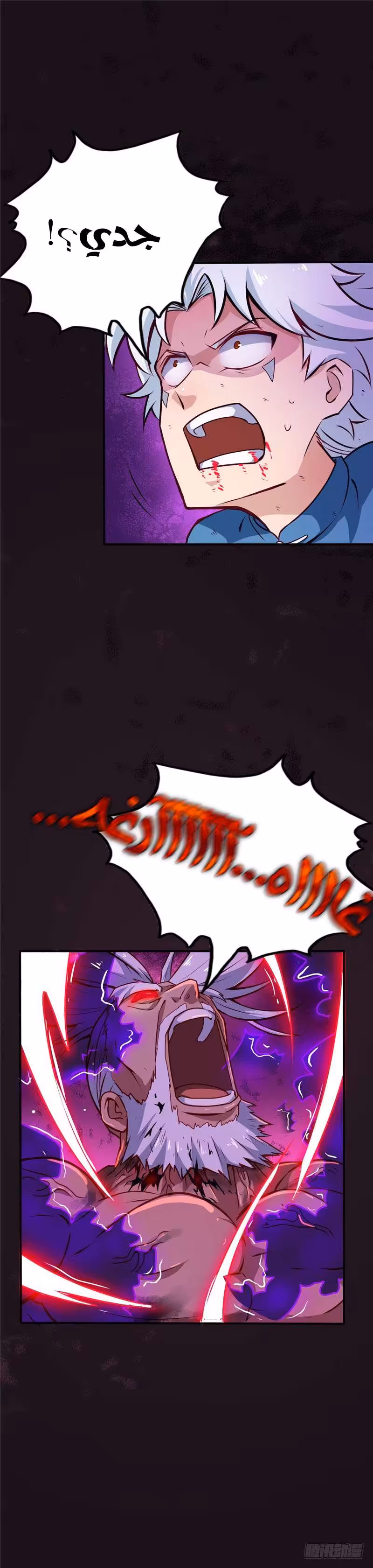 The Supreme Lord System 17 página 3