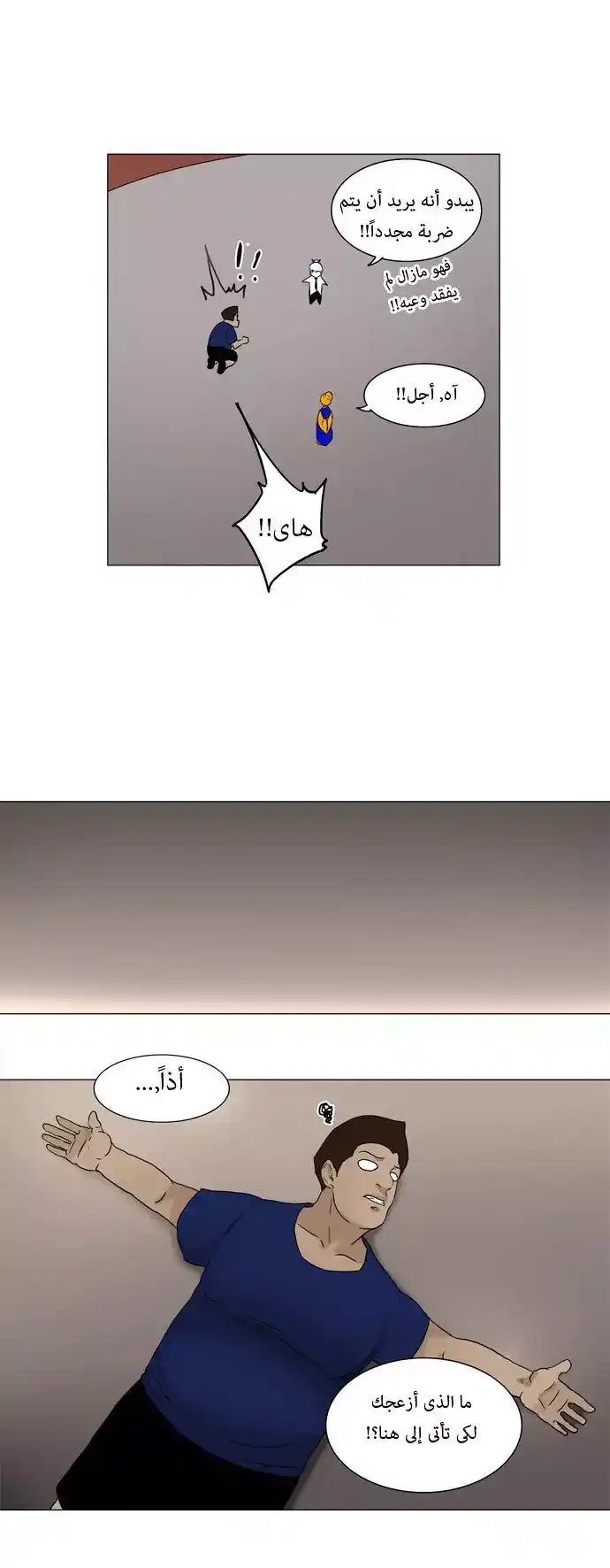 Tower of God S1 58 - 30F - The Workshop Battle -One Shot, One Opportunity- (01) página 2