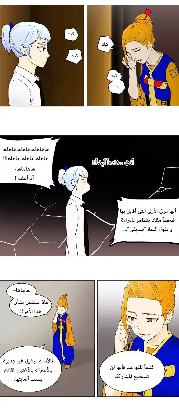 Tower of God S1 58 - 30F - The Workshop Battle -One Shot, One Opportunity- (01) página 4