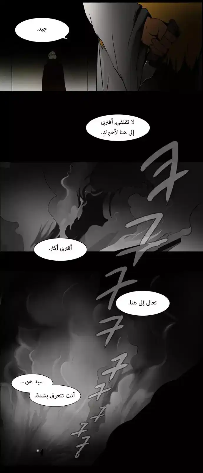 Tower of God S1 47 - 29F - The Devil of the Right Arm (06) página 2