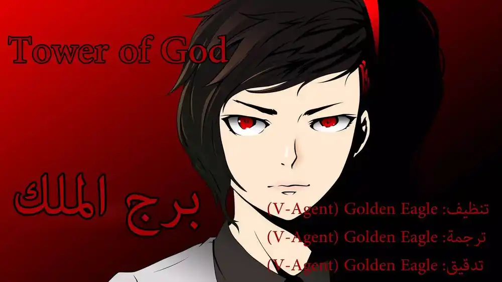 Tower of God S1 20 - 20F - The Preys (02) página 5