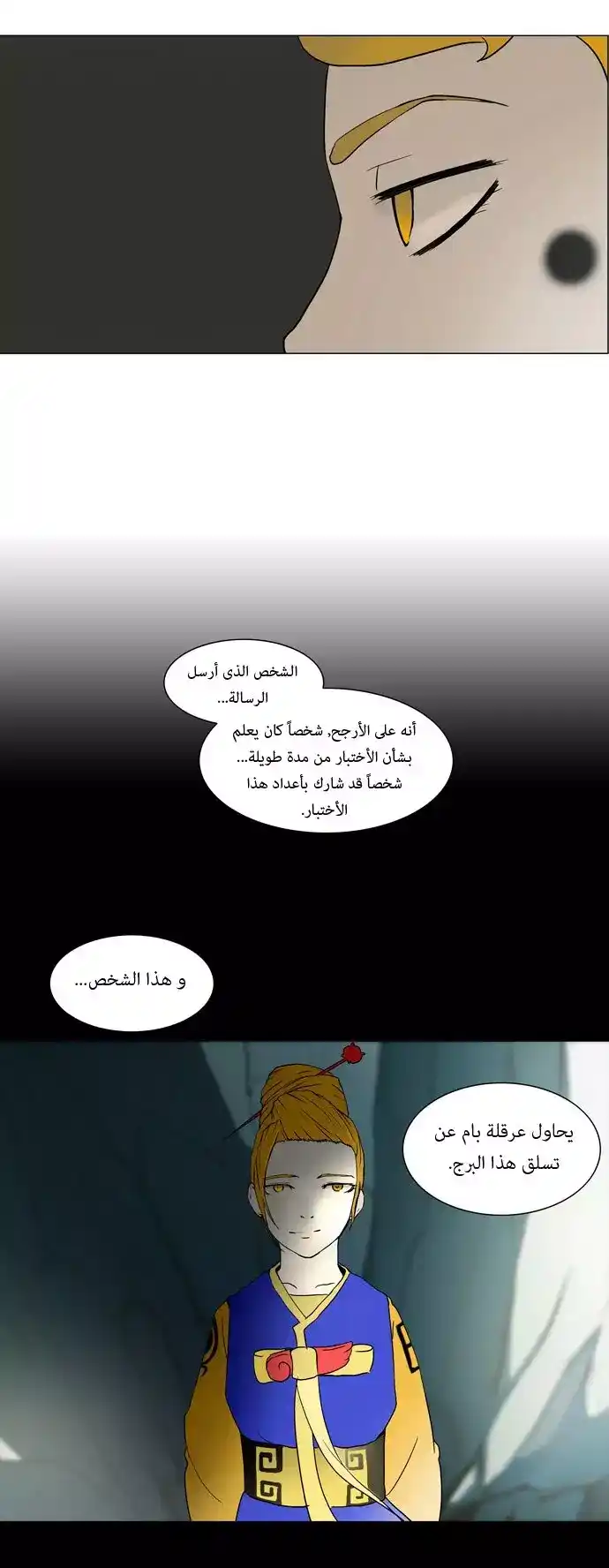 Tower of God S1 56 - 30F - The Workshop Battle (01) página 4