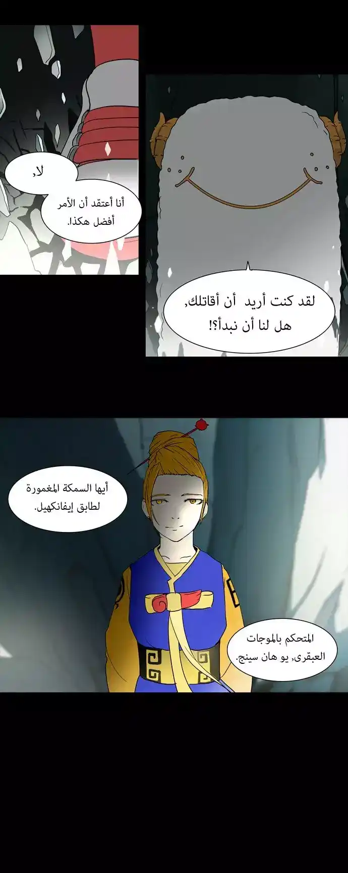 Tower of God S1 55 - 29F - Bet (04) -End- página 3