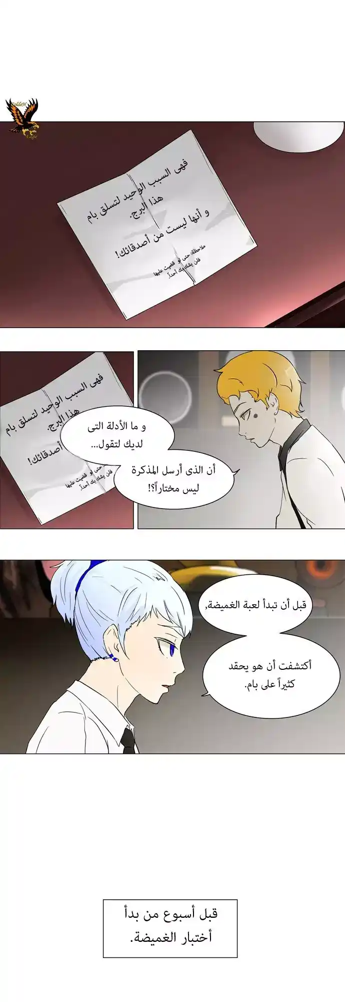 Tower of God S1 55 - 29F - Bet (04) -End- página 5