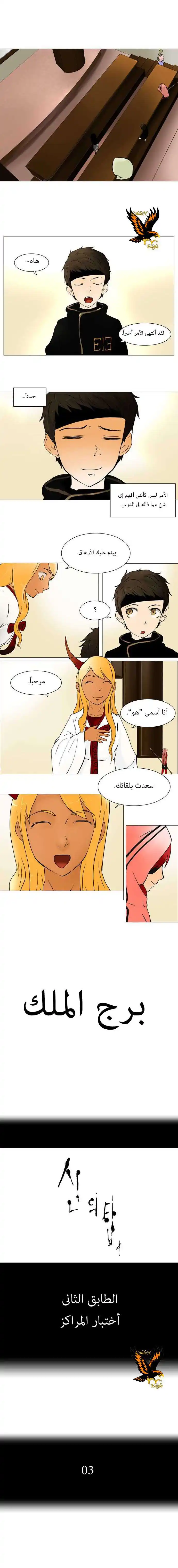 Tower of God S1 30 - 21F - The Flower of Zygaena (02) página 1