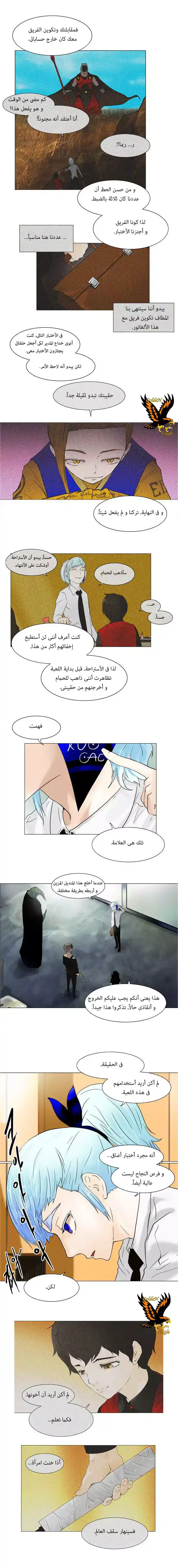 Tower of God S1 23 - 20F - Completing Fences (01) página 4